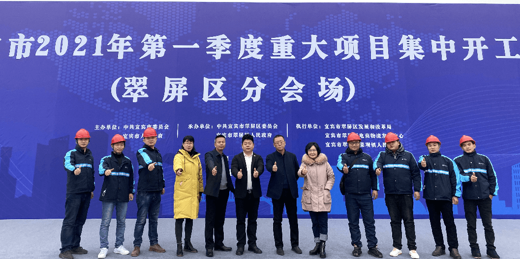 2021开门红，9001cc金沙以诚为本（宜宾）供应链整合中心项目正式开工