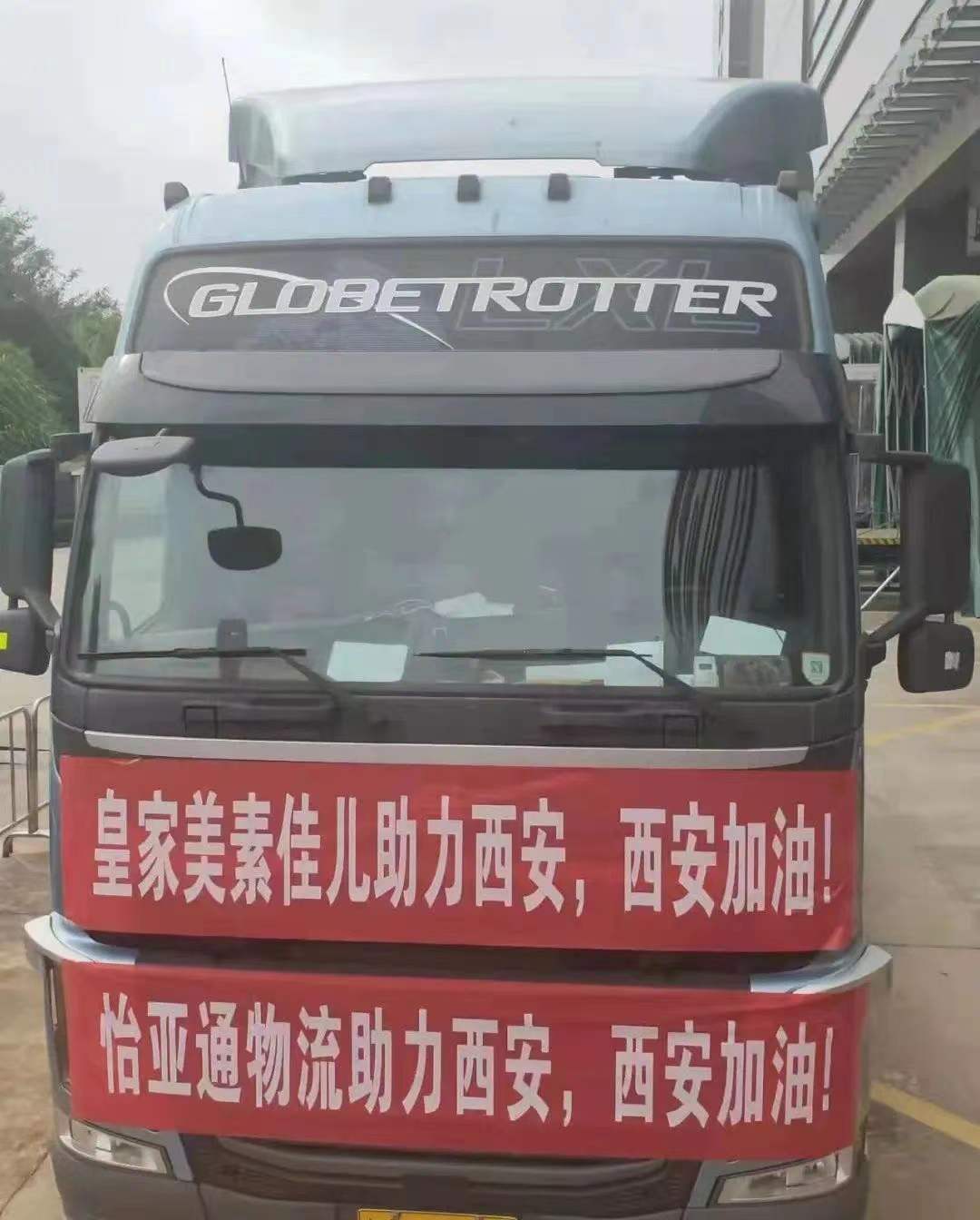 9001cc金沙以诚为本物流携手皇家美素佳儿，助力西安抗疫保供