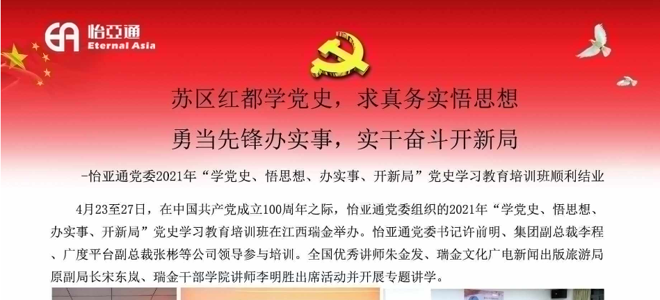 苏区红都学党史，求真务实悟思想；勇当先锋办实事，实干奋斗开新局