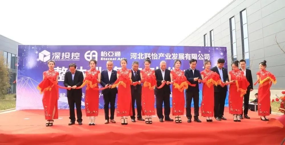 着力推动清河县特色产业发展，河北联怡公司整体业务启动仪式举行