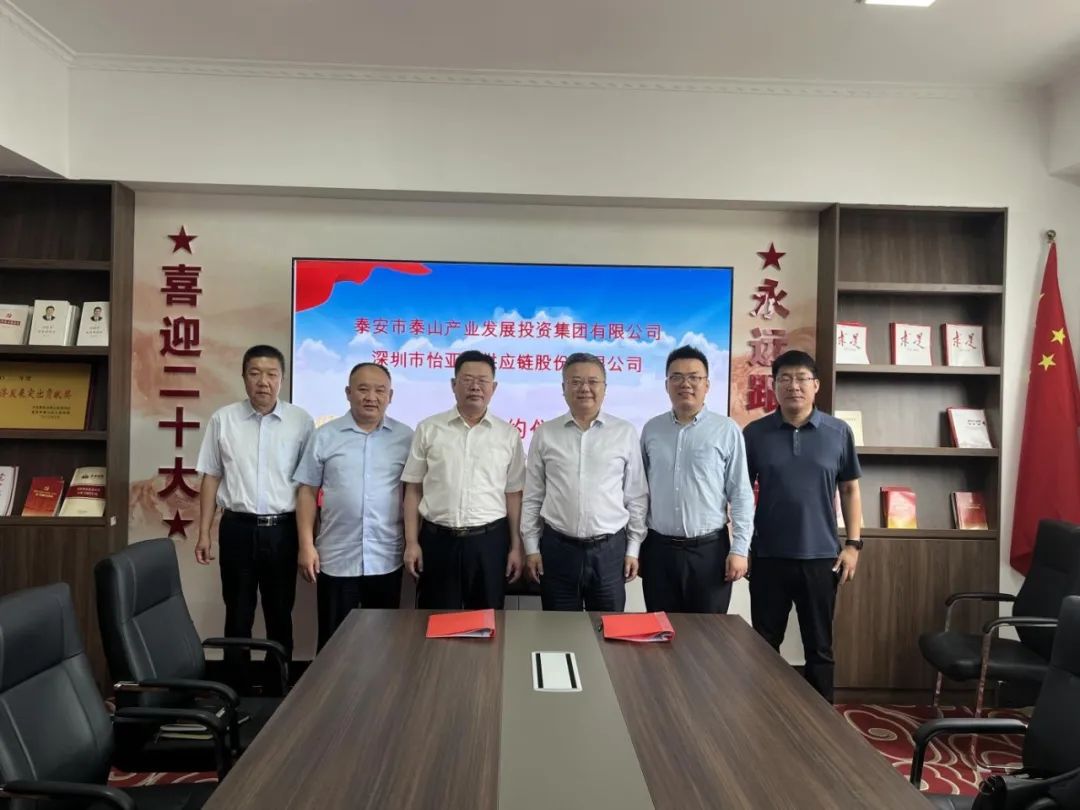 9001cc金沙以诚为本携手泰安产投，共建综合商业服务平台，助力泰安新型工业化转型