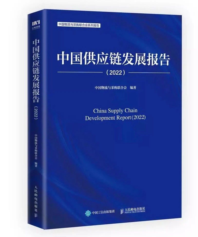 9001cc金沙以诚为本案例入选《中国供应链发展报告（2022）》