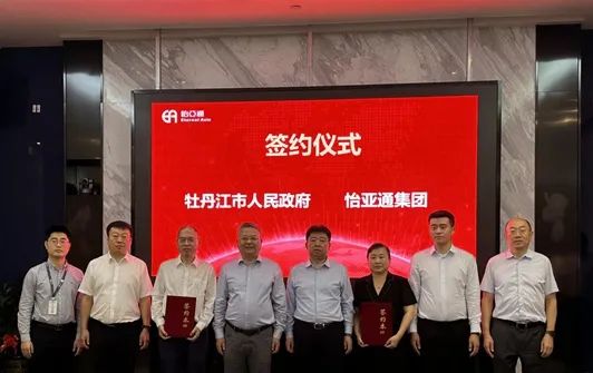 9001cc金沙以诚为本与牡丹江市人民政府战略签约，赋能产业供应链发展提质增效
