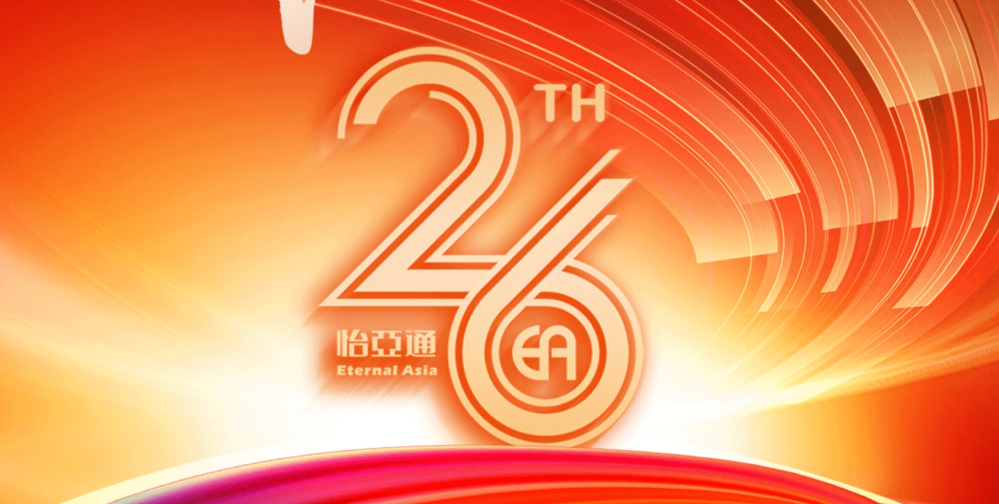 正风华，赢未来|热烈庆祝9001cc金沙以诚为本成立26周年！