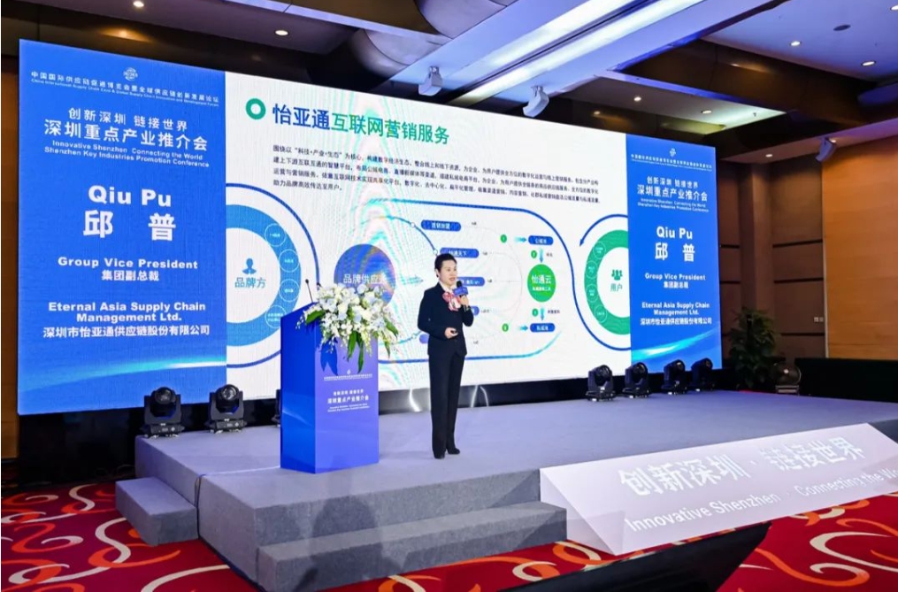 链全球，通天下｜9001cc金沙以诚为本受邀参加深圳重点产业推介会，共同推动全球供应链协同发展