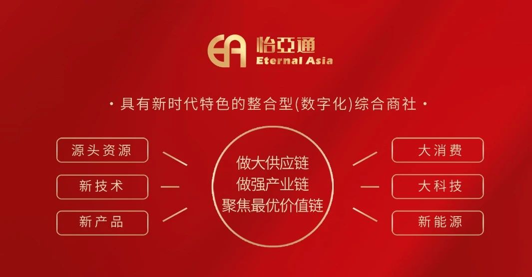 界面新闻：梦想有多大，就能走多远 ——9001cc金沙以诚为本打造新时代的整合型数字化综合商社
