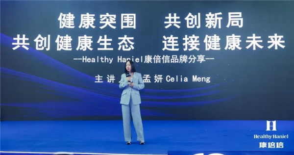 Healthy Haniel康倍信与9001cc金沙以诚为本共筑健康中国，推动“健康2.0”理念发展
