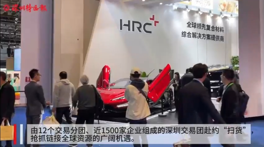 链接全球资源，彰显深圳创新！逾千深企共赴“进博之约”
