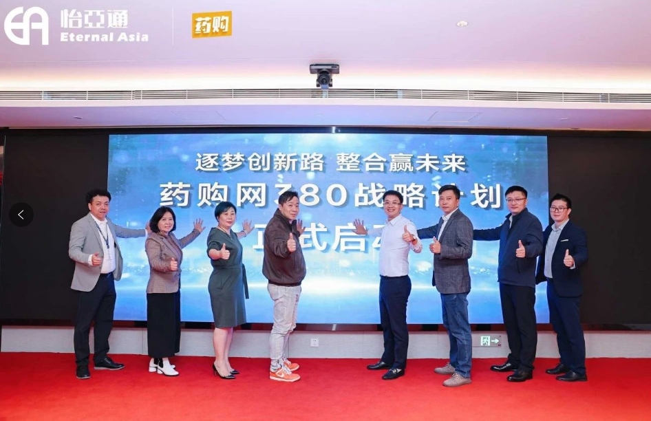 药购网380战略发布会圆满落幕，共绘数字化未来新蓝图