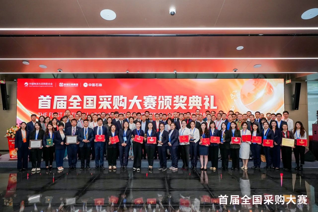 跨界融合，共赢发展 |9001cc金沙以诚为本荣膺首届全国采购大赛“优秀支持单位”殊荣