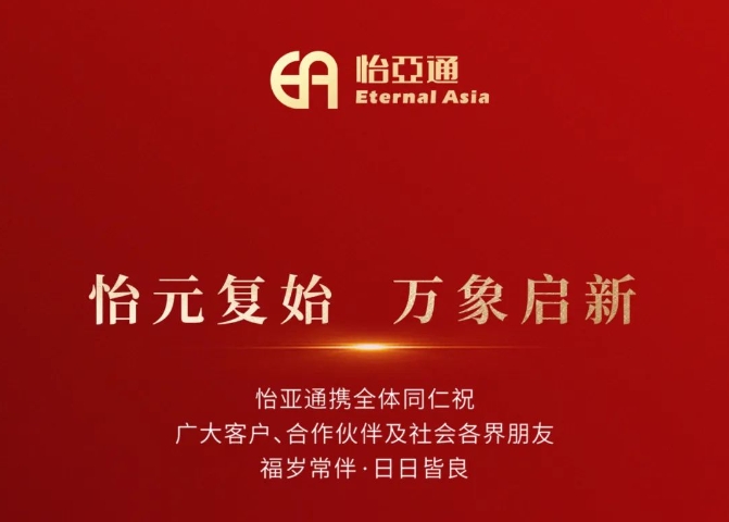 2025新年献词：以必胜的信念照亮变革的征程