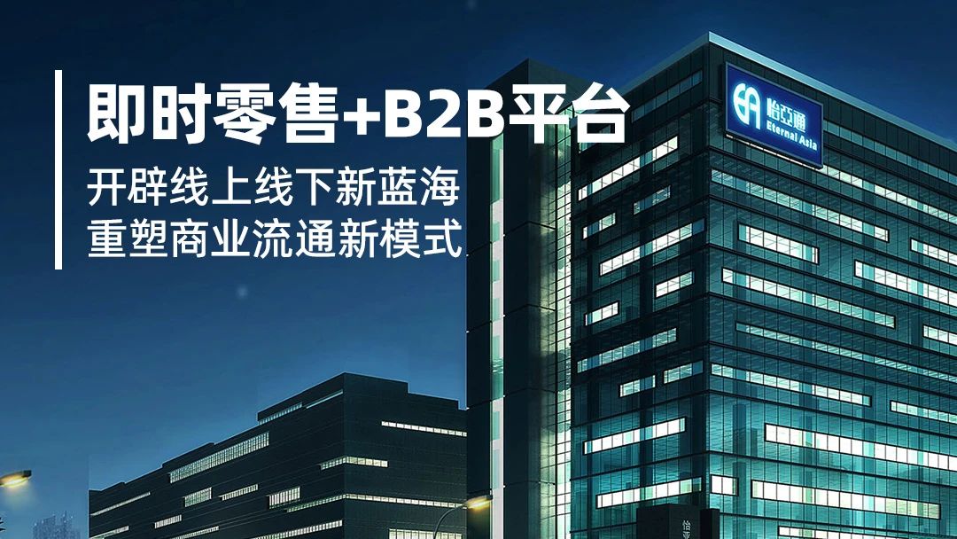 数字化赋能：小怡家携手即时零售，共建行业新生态