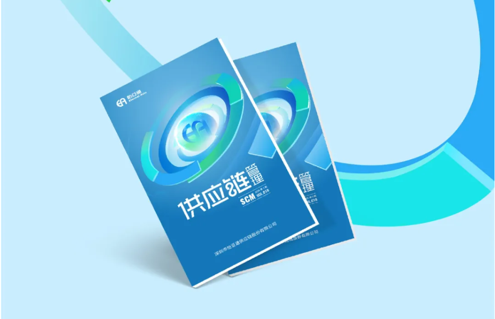 聚力出海，链通全球，《供应链管理》2025年第三期上线