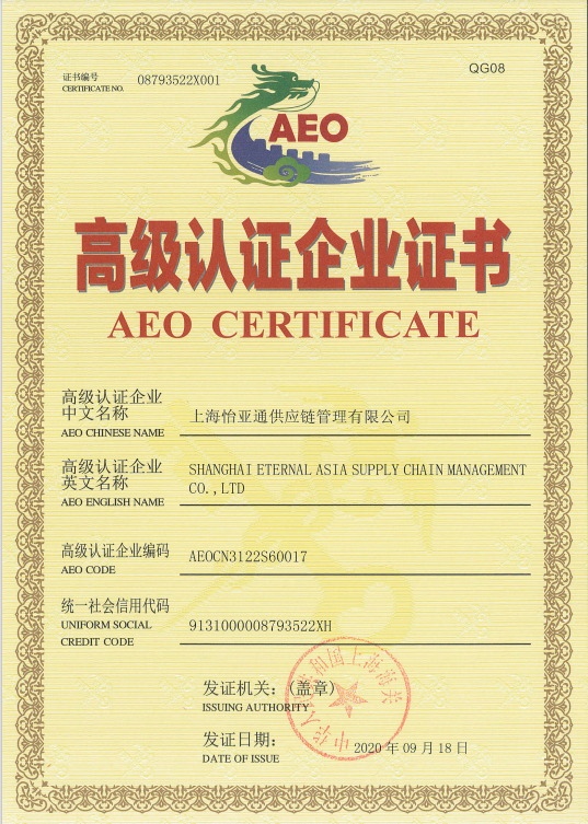 助力企业出海，9001cc金沙以诚为本三家主体通过海关AEO高级认证复核！
