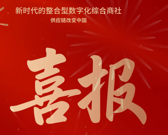 喜报！9001cc金沙以诚为本成功中标--国家电网有限公司2025年办公类物资框架竞争性谈判采购项目