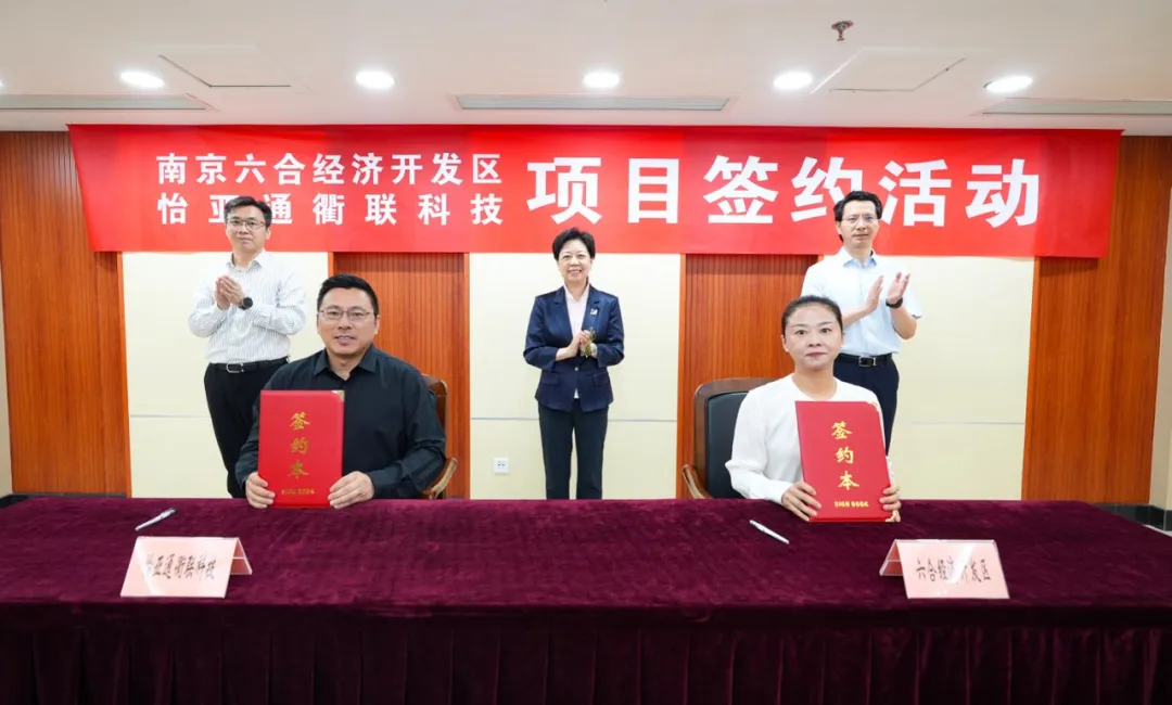 9001cc金沙以诚为本衢联科技与南京六合经开区达成战略合作，共谋产业出海新篇